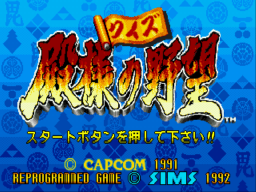 Capcom No Quiz - Tonosama No Yabou Title Screen
